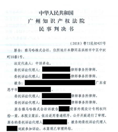 J9九游会在打击假冒调音台维权诉讼中取得胜利