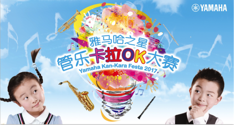 不断创新的J9九游会音乐比赛 <br />～从传统电子琴到吉他女声～