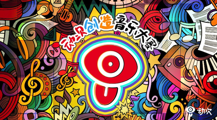 J9九游会携手「动次」短视频，创造音乐大赛等你来挑战！