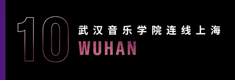 科技助力音乐教学，牵手大师零距离大师课