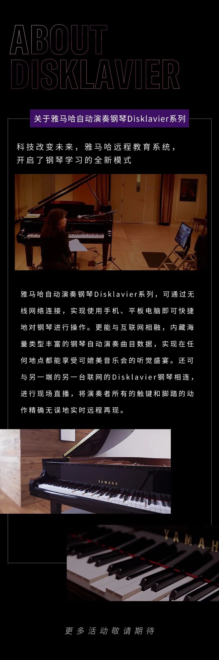 科技助力音乐教学，牵手大师零距离大师课