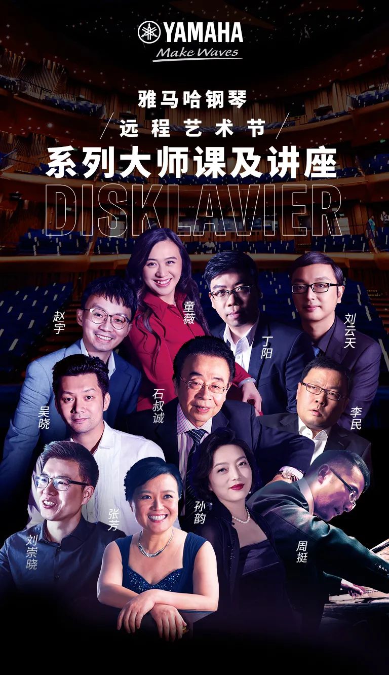 科技助力音乐教学，牵手大师零距离大师课