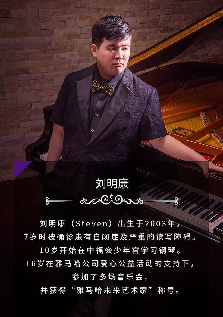 奥林匹克音乐展演宣传大使刘明康和他的朋友们暨第14届世界自闭症关注日音乐会圆满结束！