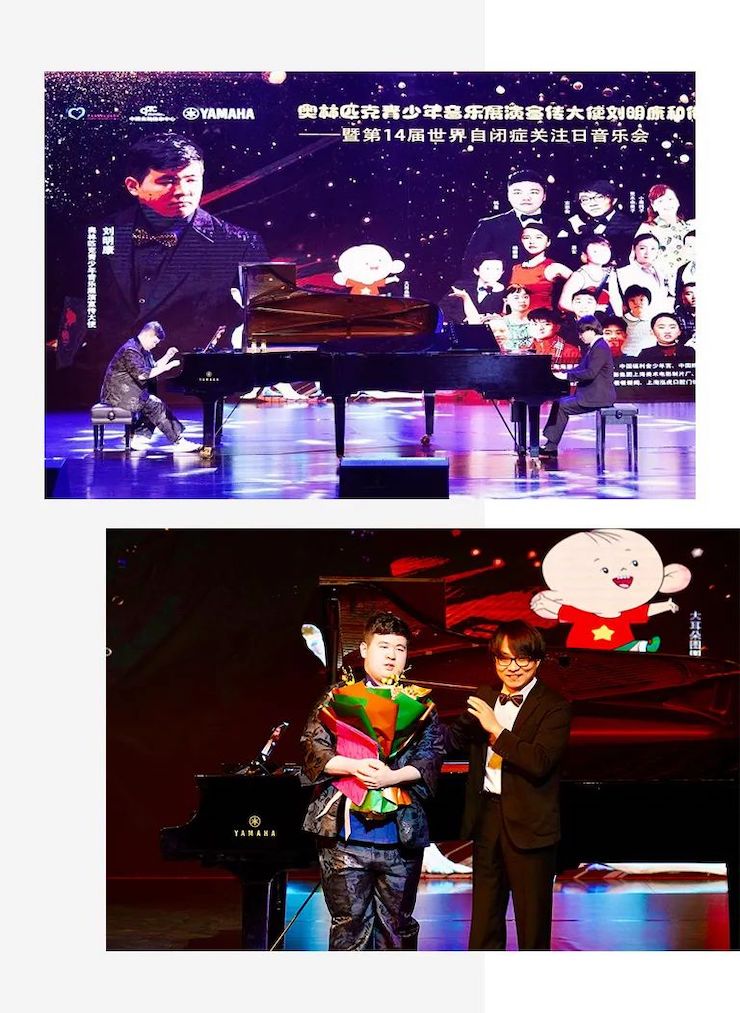 奥林匹克音乐展演宣传大使刘明康和他的朋友们暨第14届世界自闭症关注日音乐会圆满结束！